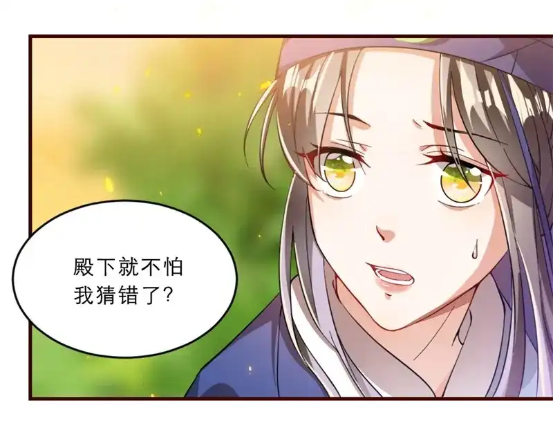 《劝君入我怀》第41话 我信你 第60页