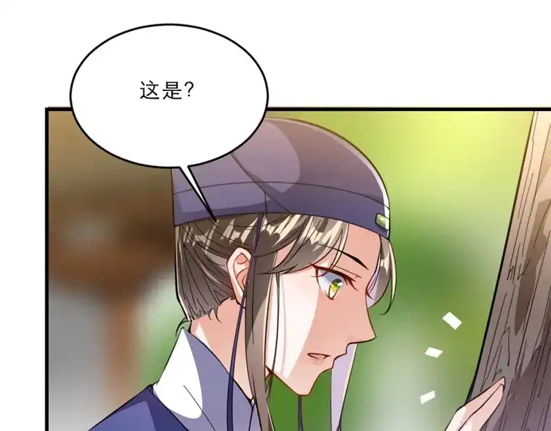 《劝君入我怀》第41话 我信你 第77页