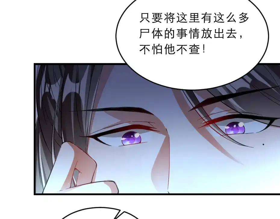 《劝君入我怀》第42话 碧心宫的秘密 第45页