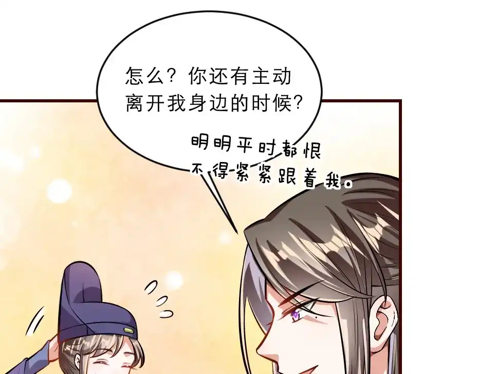 《劝君入我怀》第42话 碧心宫的秘密 第19页