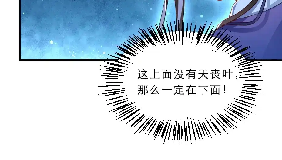 《劝君入我怀》第42话 碧心宫的秘密 第54页