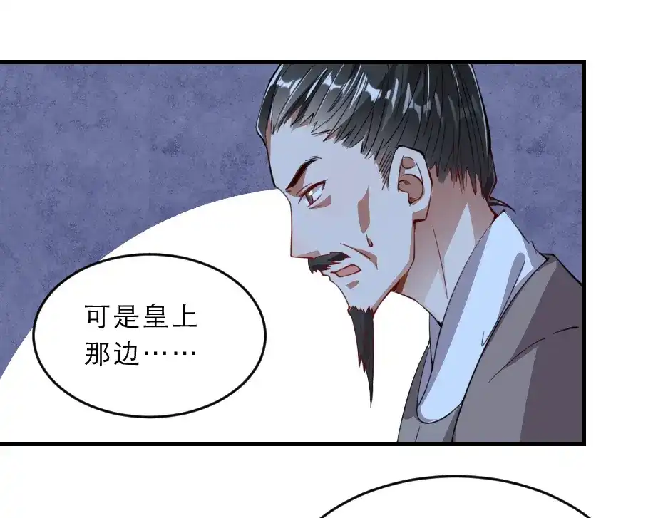 《劝君入我怀》第42话 碧心宫的秘密 第44页
