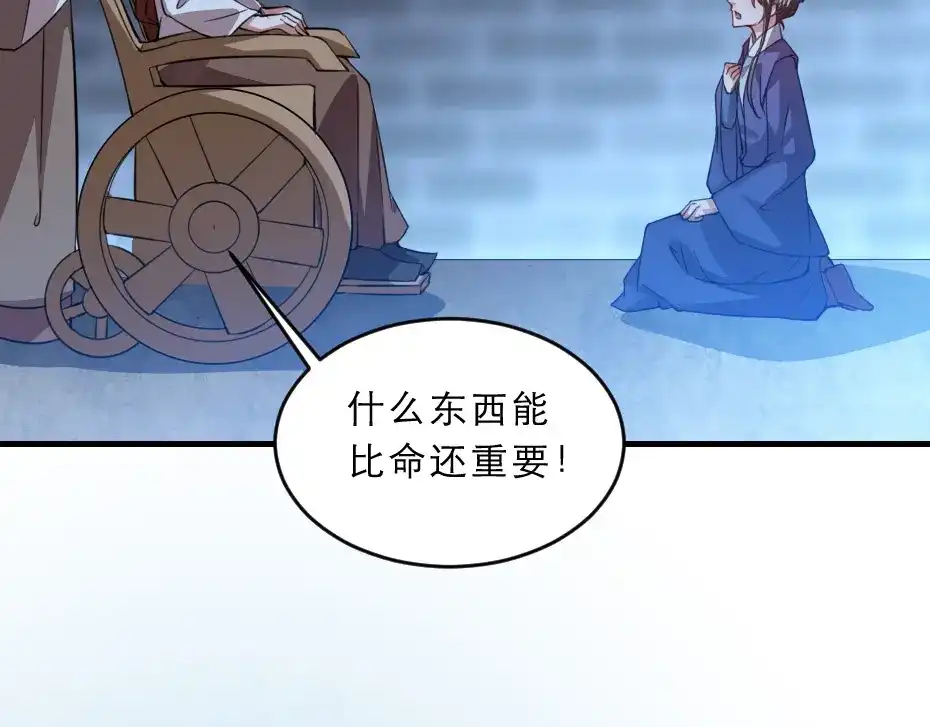 《劝君入我怀》第42话 碧心宫的秘密 第56页