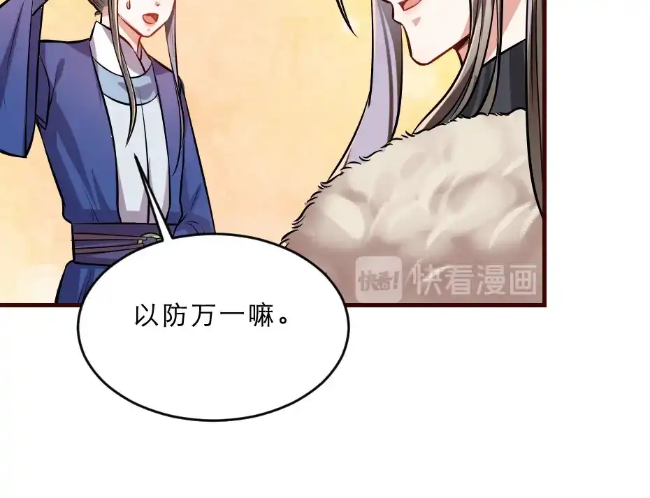 《劝君入我怀》第42话 碧心宫的秘密 第20页