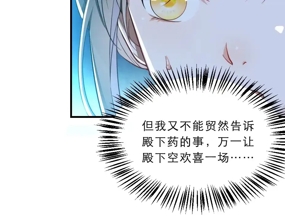 《劝君入我怀》第42话 碧心宫的秘密 第62页