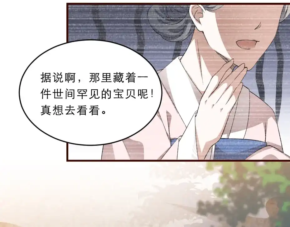 《劝君入我怀》第43话 原来是为了我…… 第54页