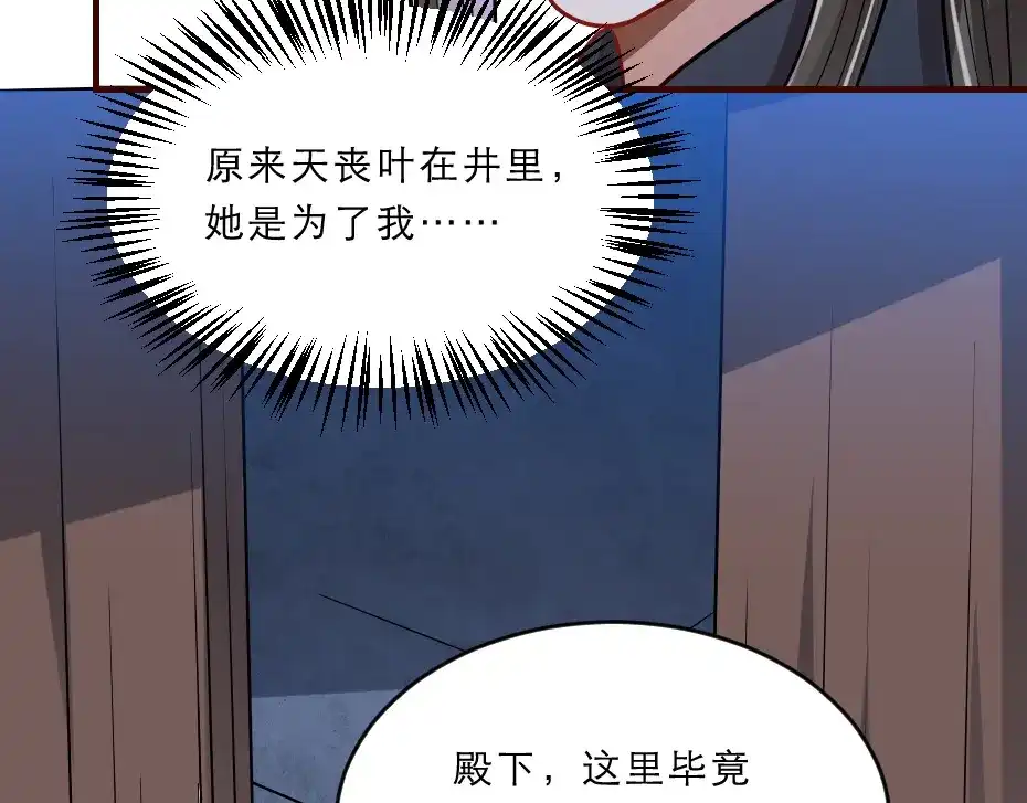 《劝君入我怀》第43话 原来是为了我…… 第31页