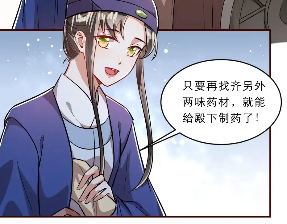 《劝君入我怀》第43话 原来是为了我…… 第28页