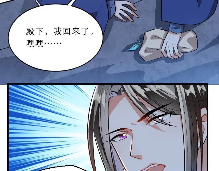 《劝君入我怀》第43话 原来是为了我…… 第24页