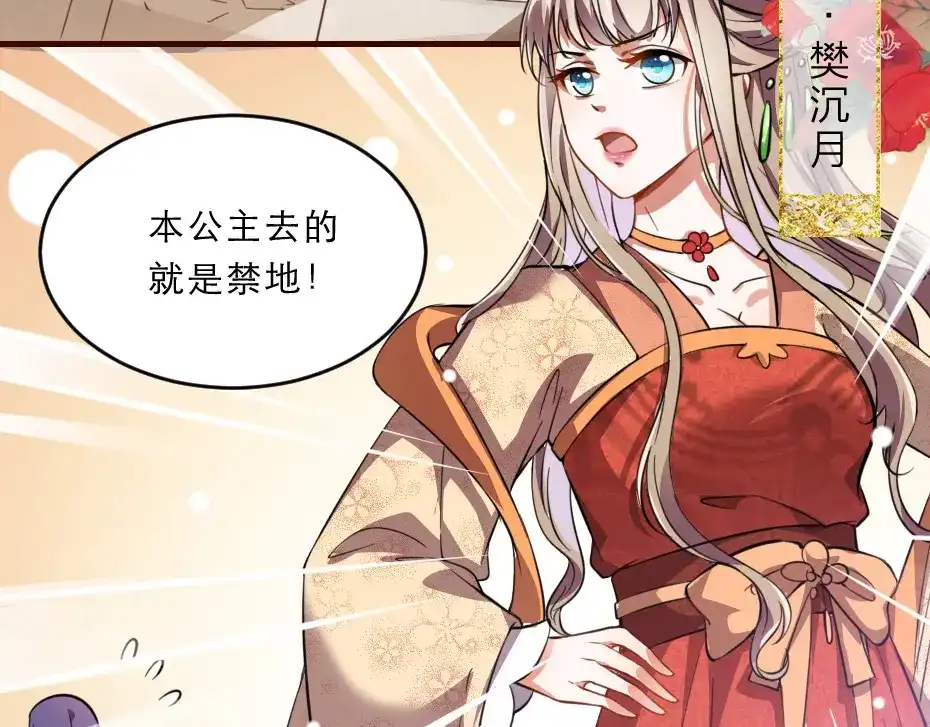 《劝君入我怀》第43话 原来是为了我…… 第49页