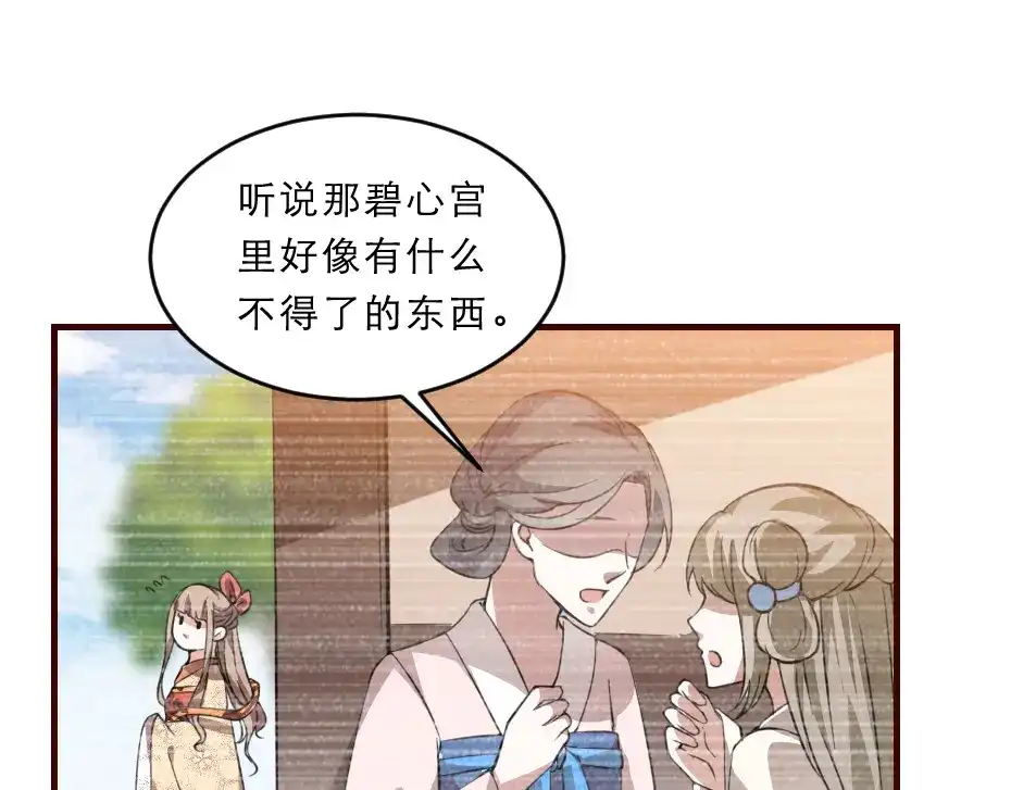 《劝君入我怀》第43话 原来是为了我…… 第52页