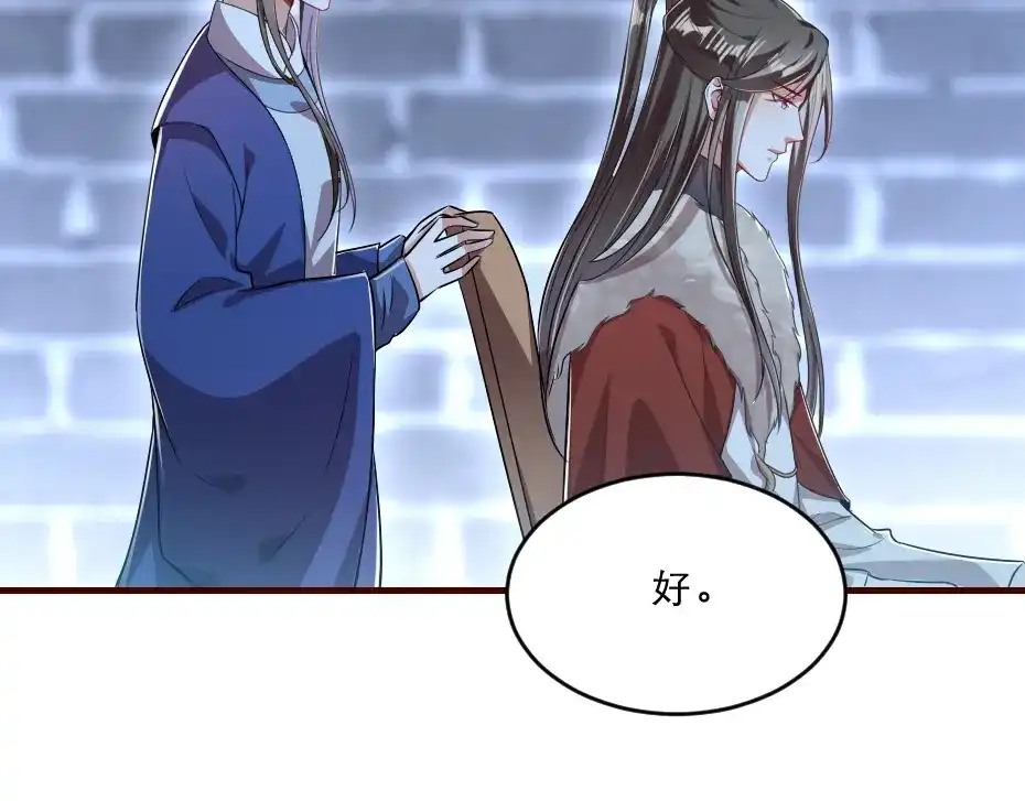 《劝君入我怀》第43话 原来是为了我…… 第41页