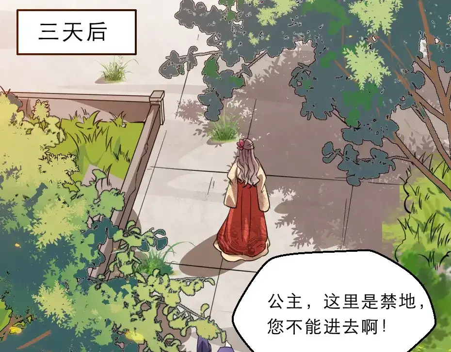 《劝君入我怀》第43话 原来是为了我…… 第47页