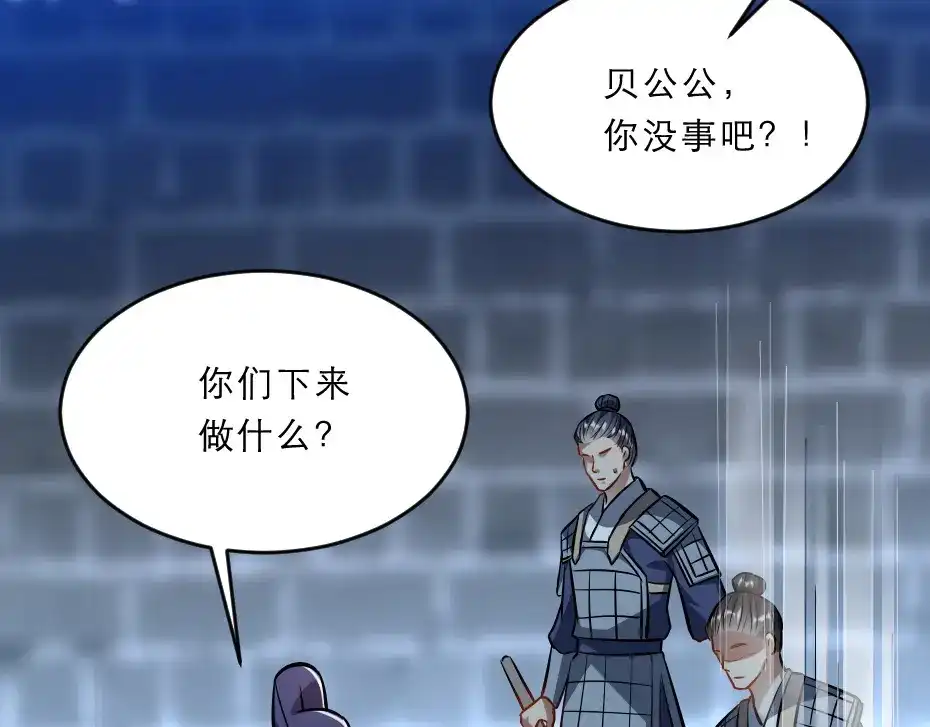 《劝君入我怀》第43话 原来是为了我…… 第7页