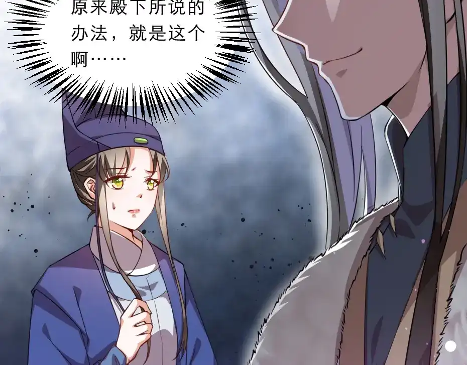 《劝君入我怀》第43话 原来是为了我…… 第72页