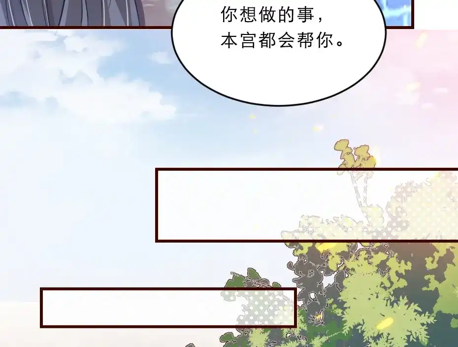 《劝君入我怀》第43话 原来是为了我…… 第46页