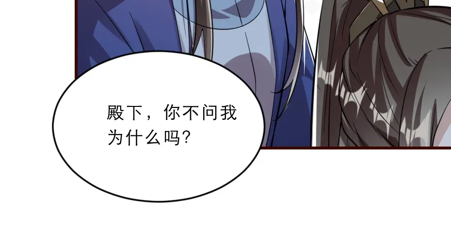 《劝君入我怀》第43话 原来是为了我…… 第44页