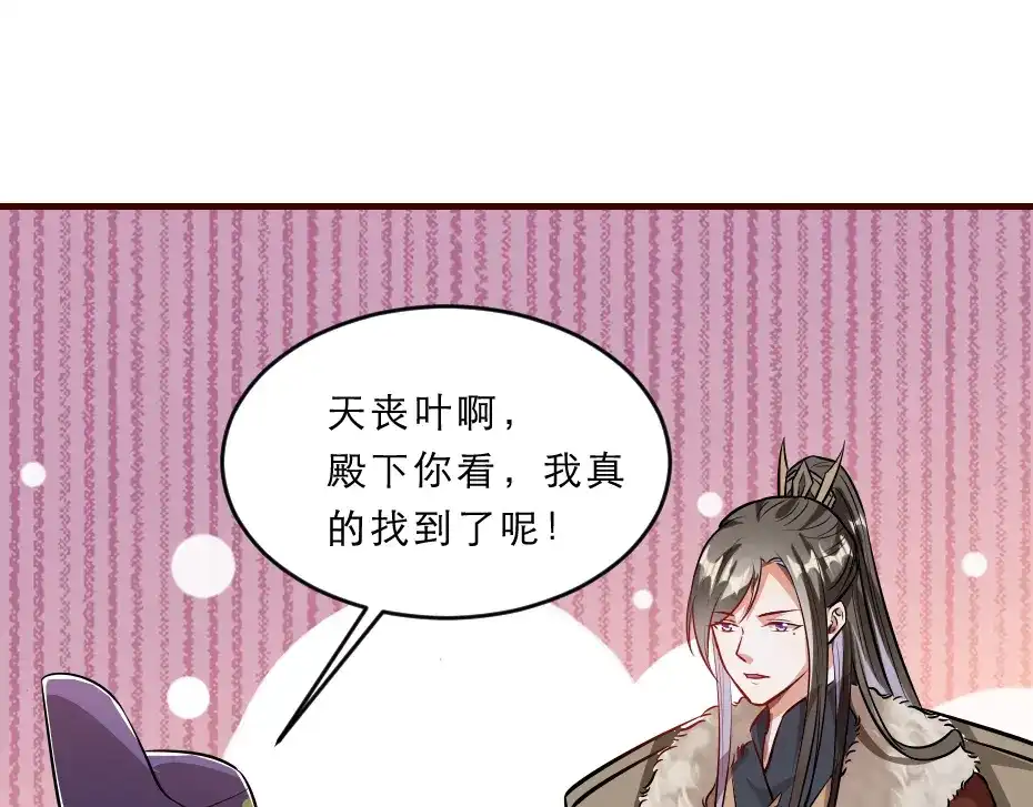 《劝君入我怀》第43话 原来是为了我…… 第26页