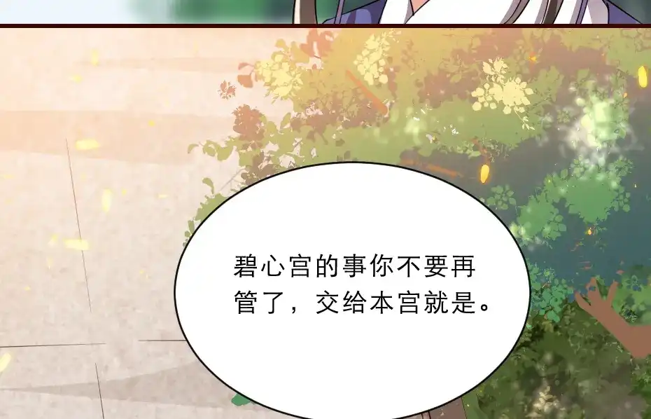 《劝君入我怀》第44话 奴才失宠了？ 第66页