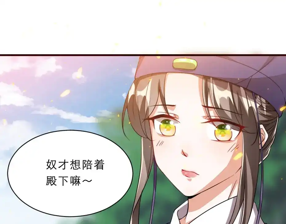《劝君入我怀》第44话 奴才失宠了？ 第65页