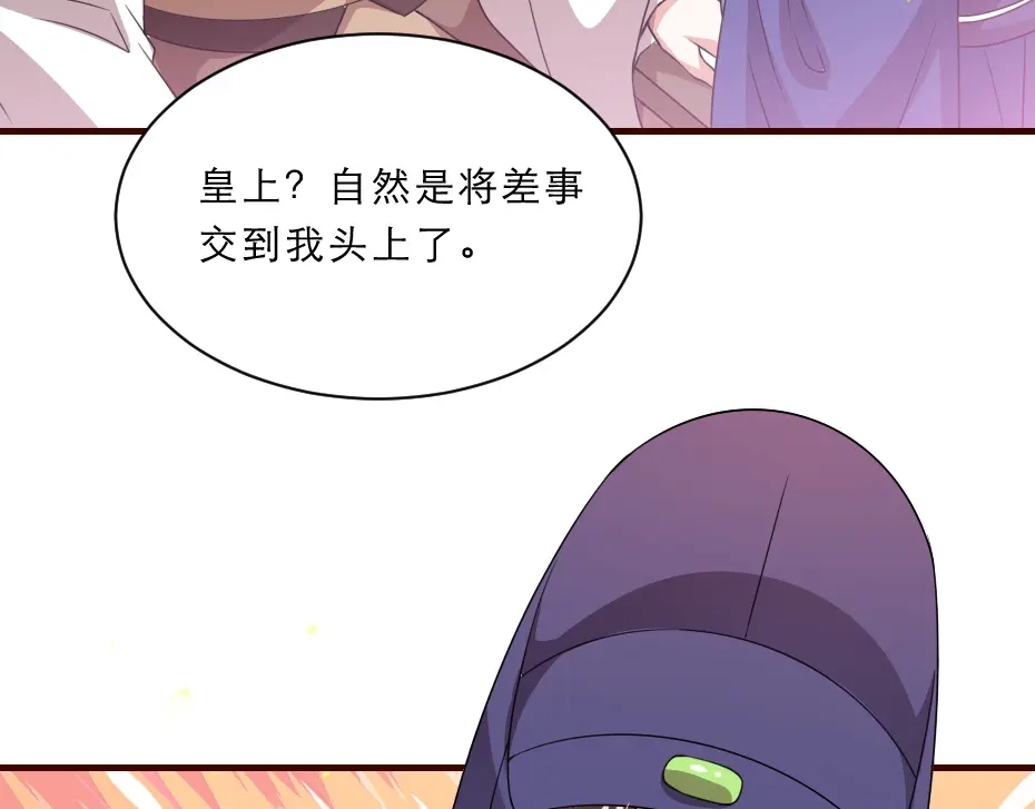 《劝君入我怀》第44话 奴才失宠了？ 第48页