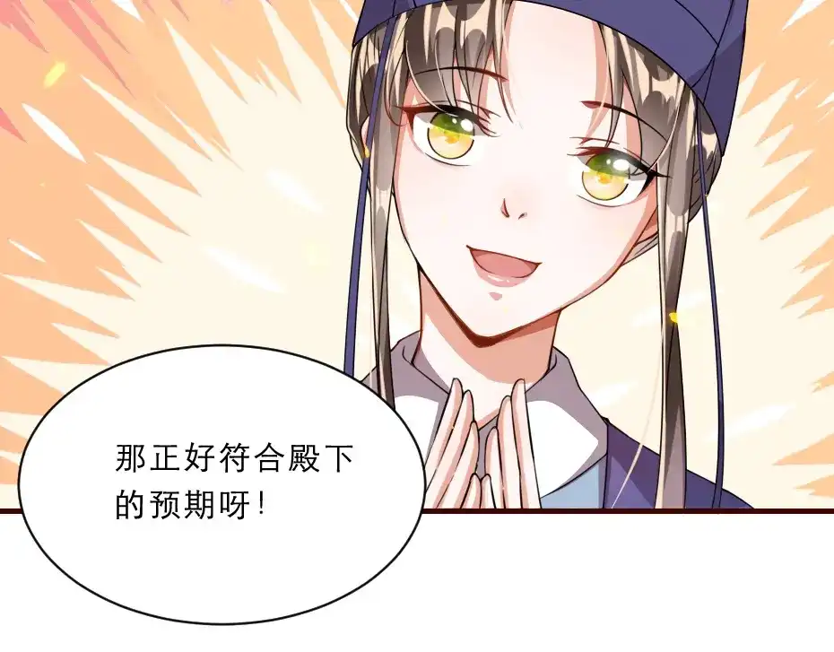 《劝君入我怀》第44话 奴才失宠了？ 第49页