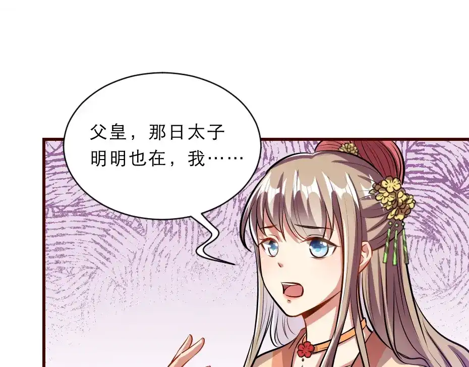《劝君入我怀》第44话 奴才失宠了？ 第20页