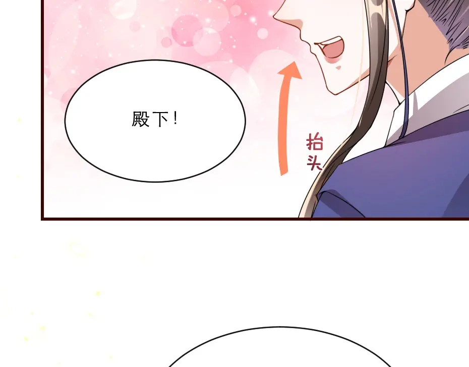 《劝君入我怀》第44话 奴才失宠了？ 第42页