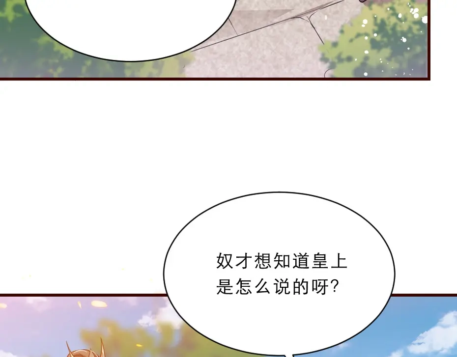 《劝君入我怀》第44话 奴才失宠了？ 第45页