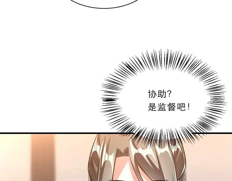 《劝君入我怀》第44话 奴才失宠了？ 第35页