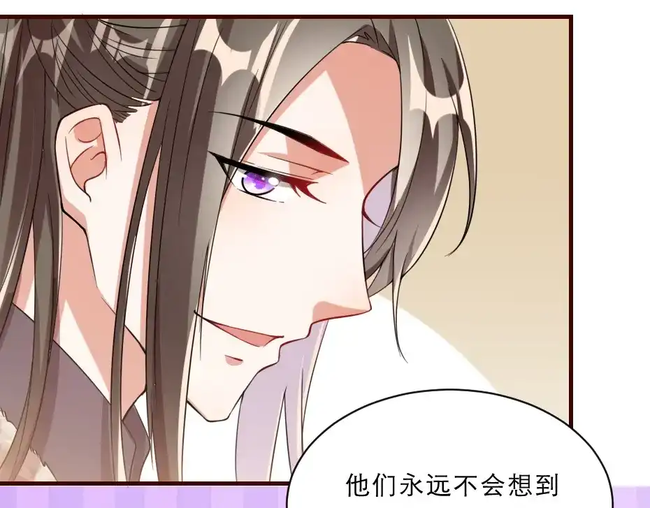 《劝君入我怀》第44话 奴才失宠了？ 第56页