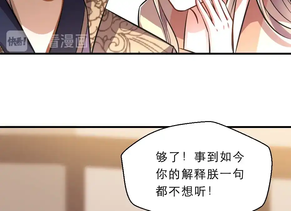 《劝君入我怀》第44话 奴才失宠了？ 第28页