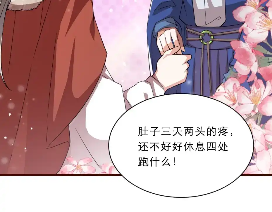 《劝君入我怀》第44话 奴才失宠了？ 第63页