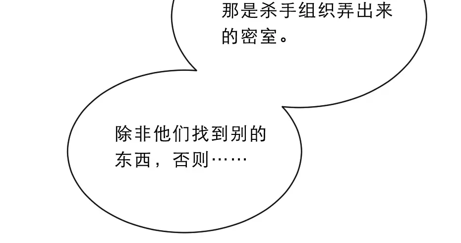 《劝君入我怀》第44话 奴才失宠了？ 第55页
