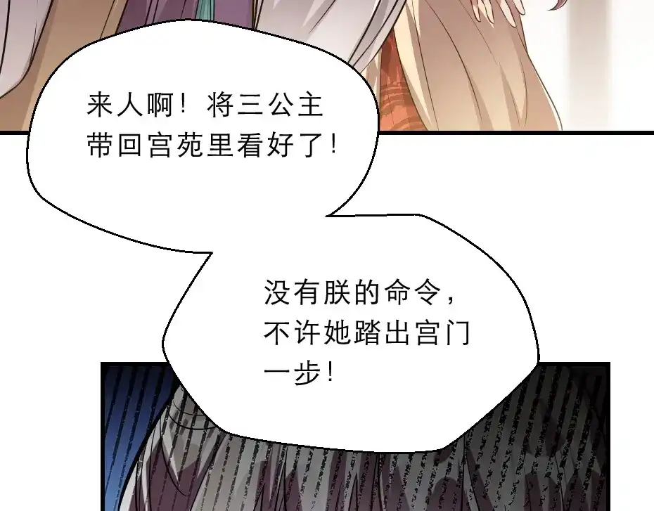 《劝君入我怀》第44话 奴才失宠了？ 第30页