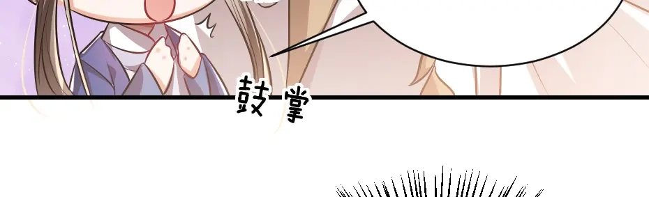 《劝君入我怀》第44话 奴才失宠了？ 第10页