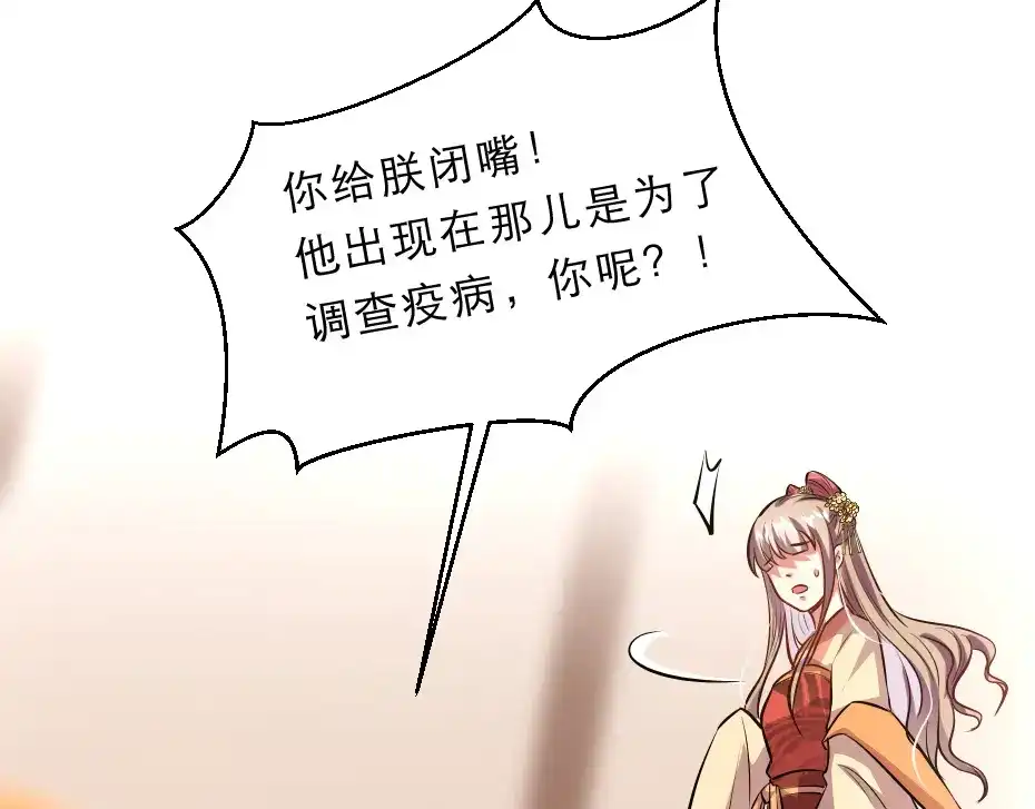 《劝君入我怀》第44话 奴才失宠了？ 第22页