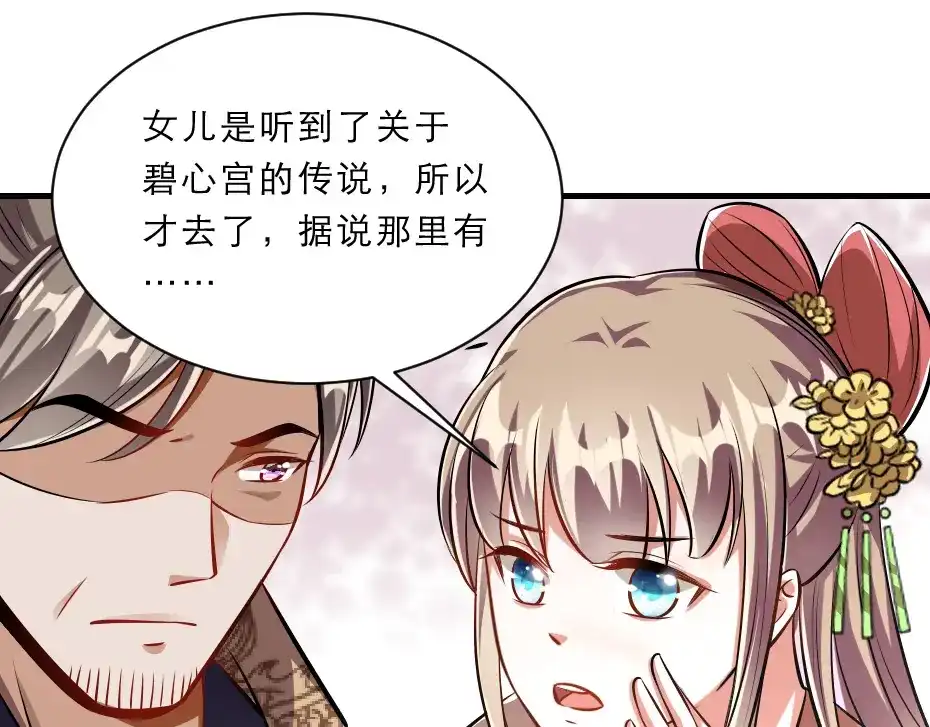 《劝君入我怀》第44话 奴才失宠了？ 第27页