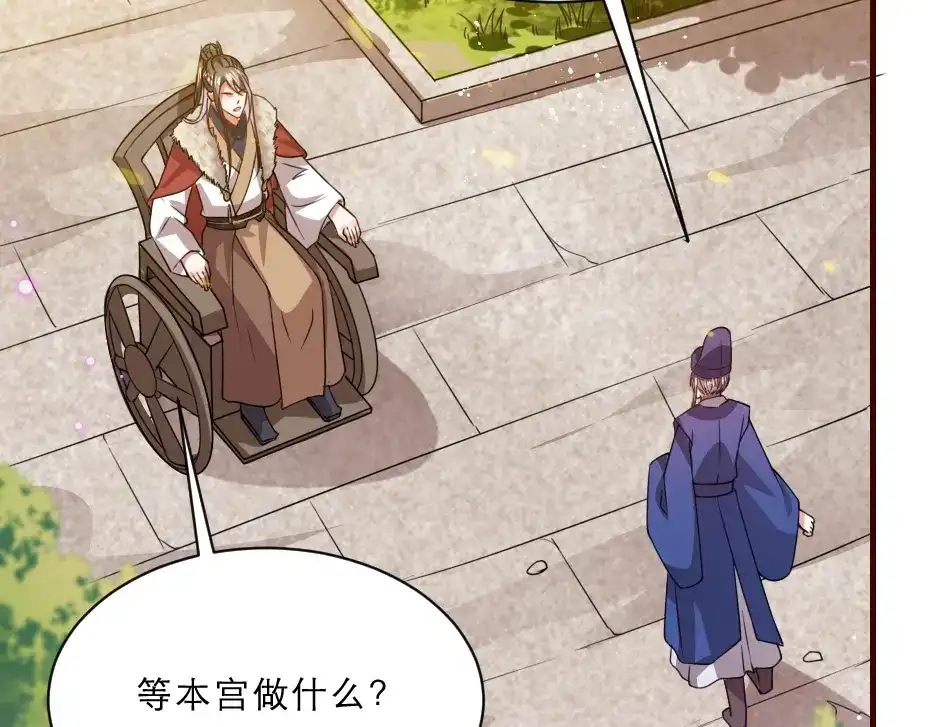 《劝君入我怀》第44话 奴才失宠了？ 第44页