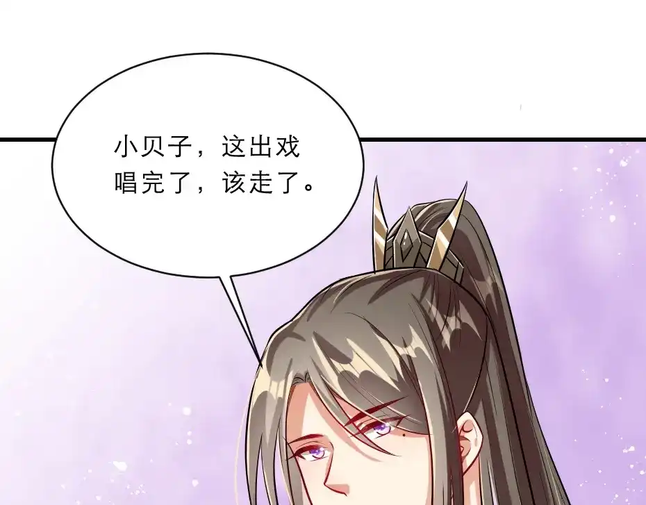 《劝君入我怀》第44话 奴才失宠了？ 第8页