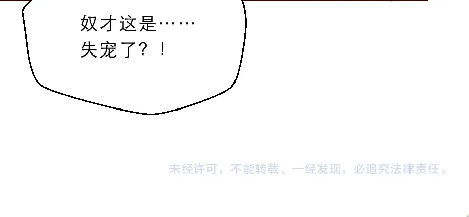 《劝君入我怀》第44话 奴才失宠了？ 第70页