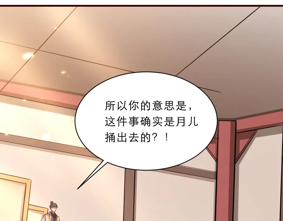 《劝君入我怀》第44话 奴才失宠了？ 第17页