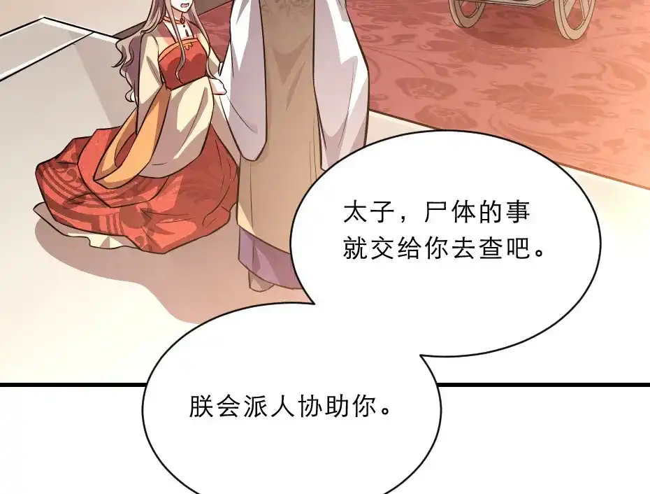 《劝君入我怀》第44话 奴才失宠了？ 第34页