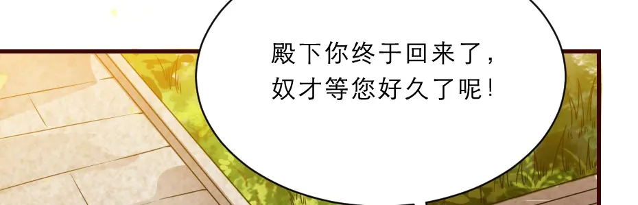 《劝君入我怀》第44话 奴才失宠了？ 第43页