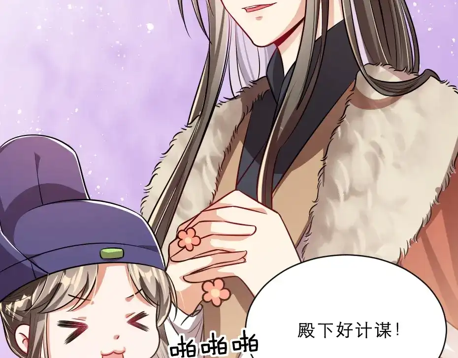 《劝君入我怀》第44话 奴才失宠了？ 第9页