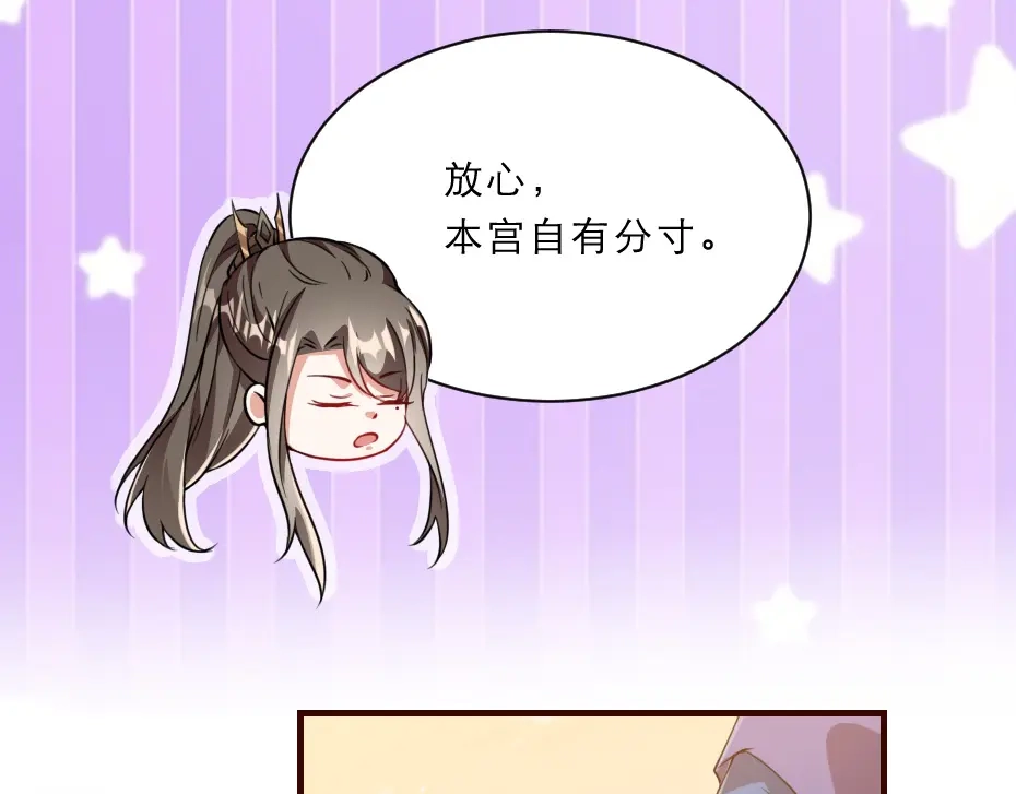 《劝君入我怀》第44话 奴才失宠了？ 第59页