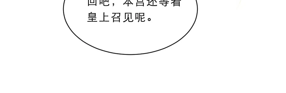 《劝君入我怀》第44话 奴才失宠了？ 第14页