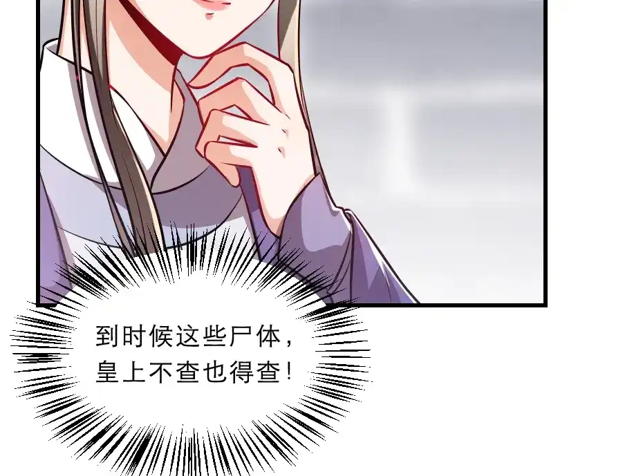 《劝君入我怀》第44话 奴才失宠了？ 第12页
