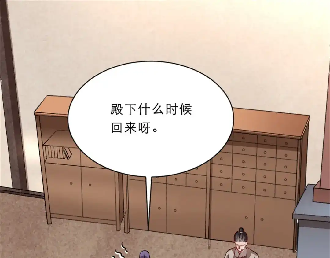 《劝君入我怀》第45话 本宫看上你了如何？ 第8页