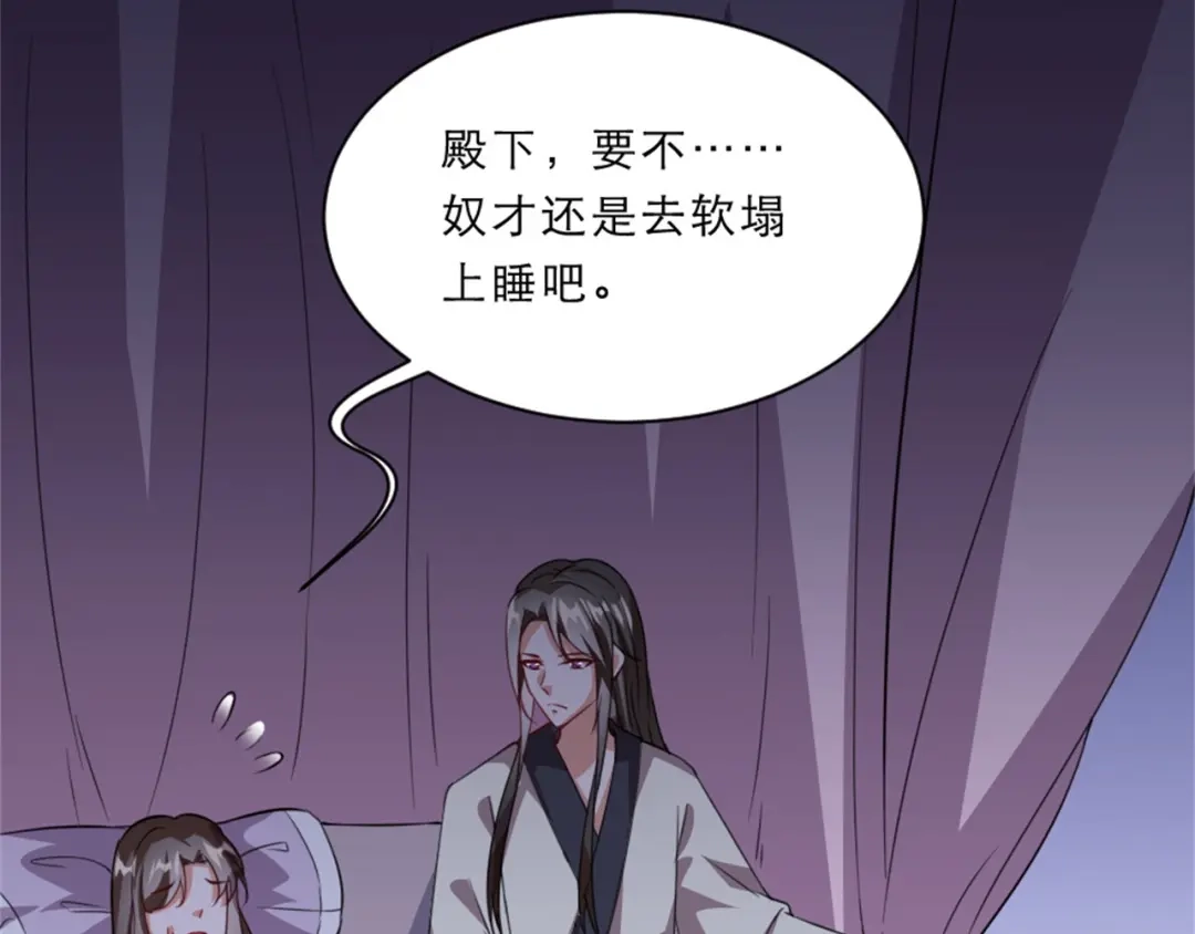 《劝君入我怀》第45话 本宫看上你了如何？ 第50页